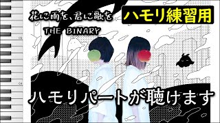 花に雨を 君に歌を 歌詞 The Binary ふりがな付 うたてん