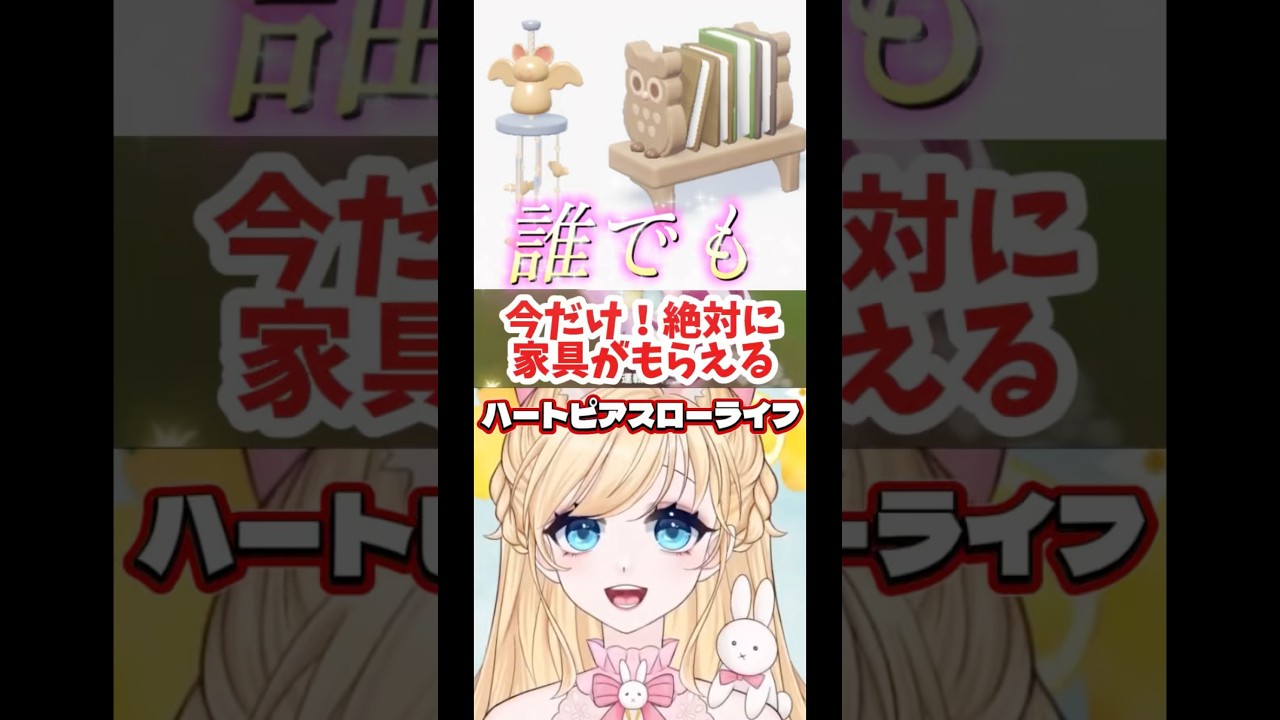 【絶対やって】今だけ限定!3600コインのものが無料でもらえる!お得すぎる限定イベント! #ハートピアスローライフ #ハートピア #heartpiaslowlife