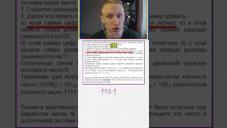 Сумма цифр в двоичном числе #shorts #егэ #информатика #разбор