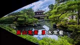 Video voorbeeld van "高 山 青 Karaoke"