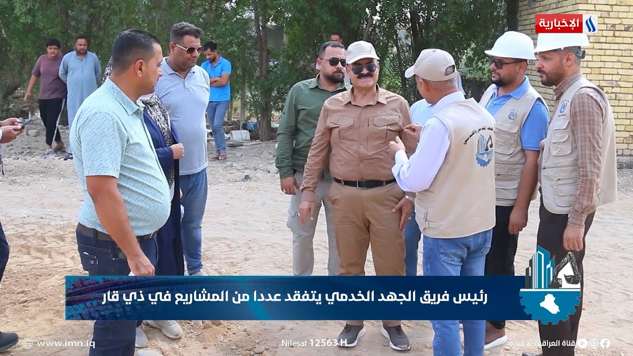 رئيس فريق الجهد الخدمي يتفقد عددا من المشاريع في ذي قار