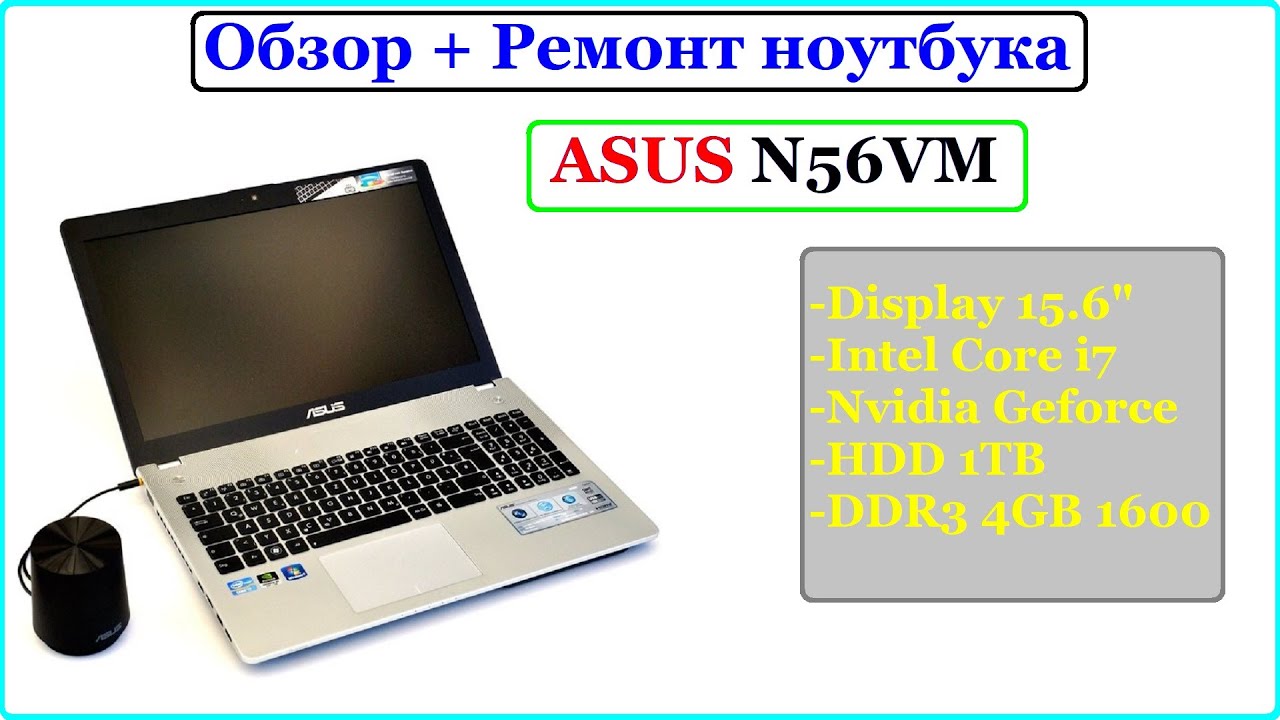 Обзор+Ремонт ноутбука ASUS N56VM с заводским браком! - YouTube