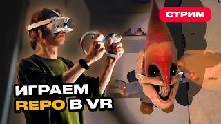 картинка: Играем в R.E.P.O. в VR СОЛО (мод RepoXR) — стало страшнее