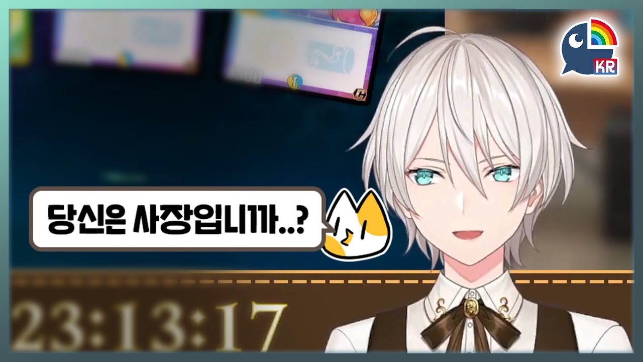 아뇨 전 '회장'인데요 【NIJISANJI KR】