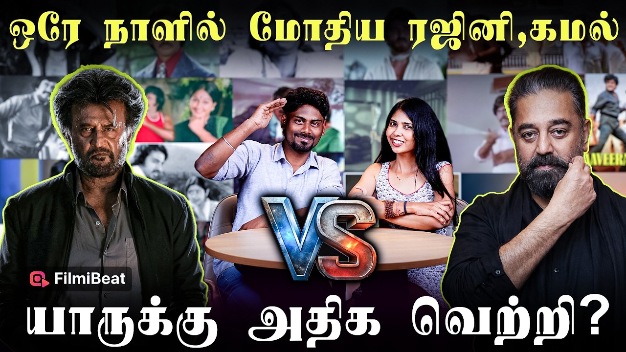 Rajini vs Kamal Clash | Same Day Release | Kollywood Biggest Box Office Battle | KH x RK