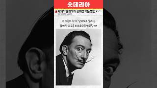 세계적인 화가가 공짜밥 먹는 방법 ㄷㄷ