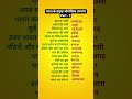 Important geographical names of India part 3 #trending #gk