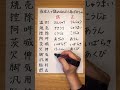 社会人で読めなかったら恥ずかしい #japanese #日本語 #言葉