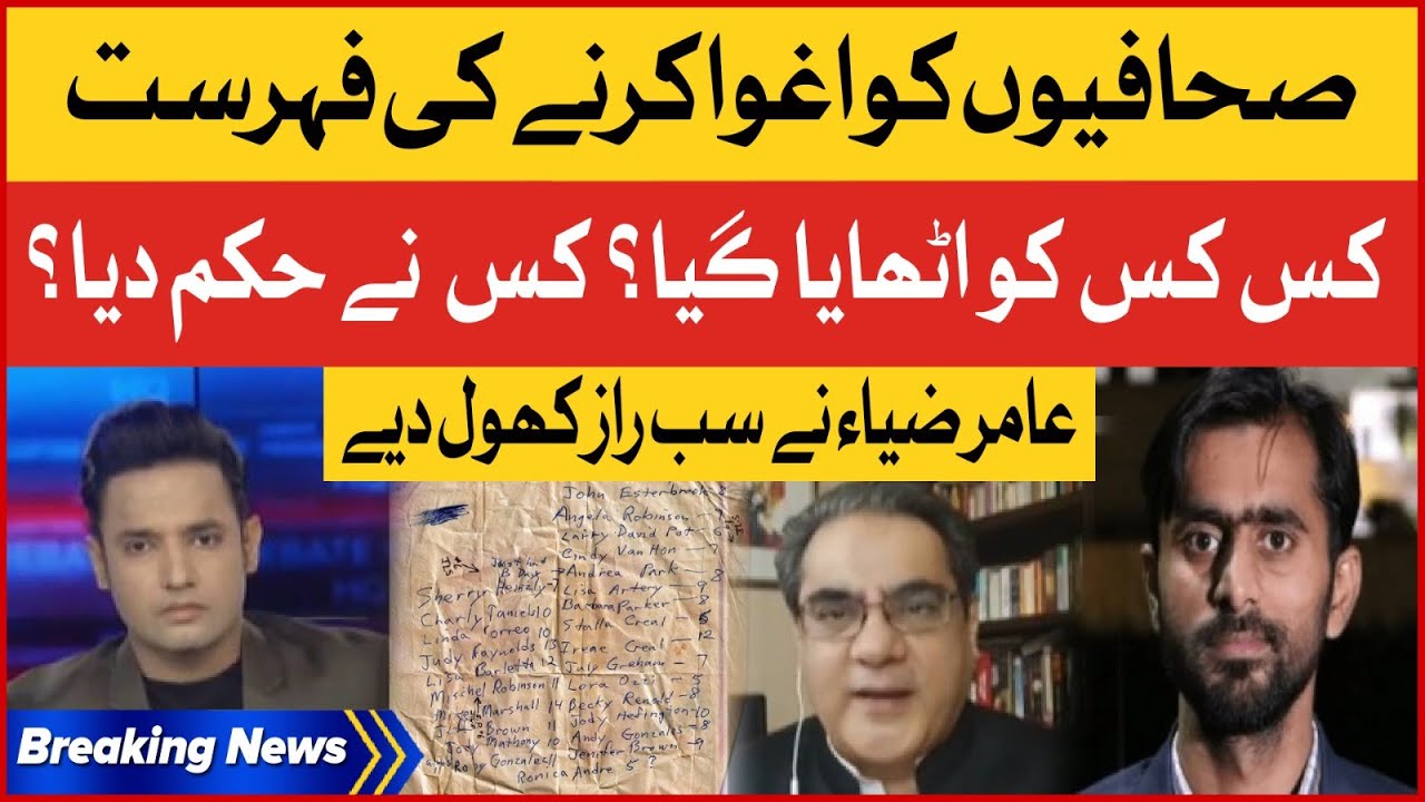 Amir Zia Revealed PMLN Shocking Secrets | Siddique Jan Arrest | Breaking News