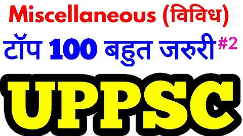 Miscellaneous top 100 uppsc questions 👉 PCS 2020 RO/ARO uppcs ro psc uppcs mock test series pcs gk 2