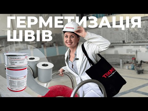 Клей для герметизації швів епоксидний Teknobond 400 D (комплект 5 кг), відео 1