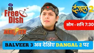 Balveer 3 अब देखिए Dangal 2 पर | Balveer 3 start on Dangal 2 | Dangal 2 upcoming serial update screenshot 4