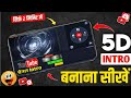 intro kaise banaen | How to Make 3D Intro For YouTube | Intro Kaise Banaye