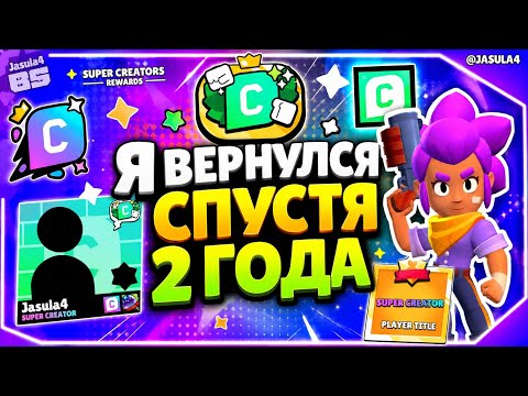 🔥 Я ВЕРНУЛСЯ В BRAWL STARS СПУСТЯ 2 ГОДА...