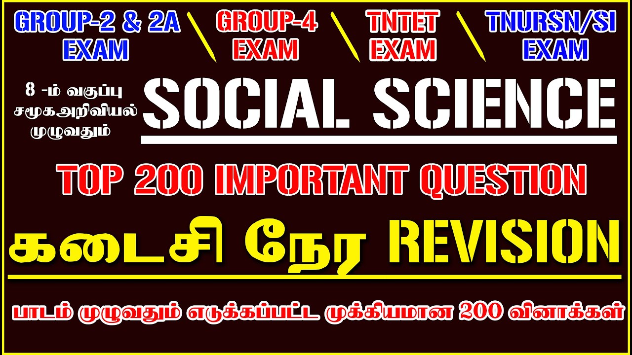 7️⃣Last Time REVISION 8th STD SOCIAL SCIENCE - சமூகஅறிவியல் TOP 200 IMPORTANT QUESTION/TNPSC EXAM7️⃣