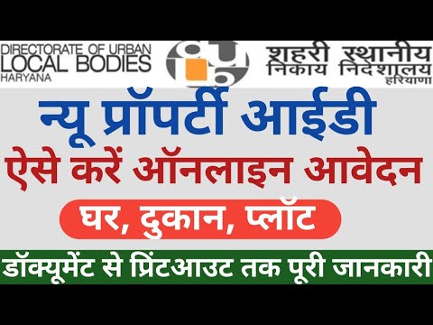 Property ID Kaise Banaye  || New Prop ID Kaise Apply Karen || How to Make  Property ID in Haryana