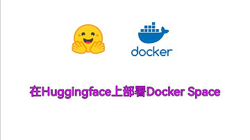 在抱脸(Huggingface)上部署Docker space的全流程