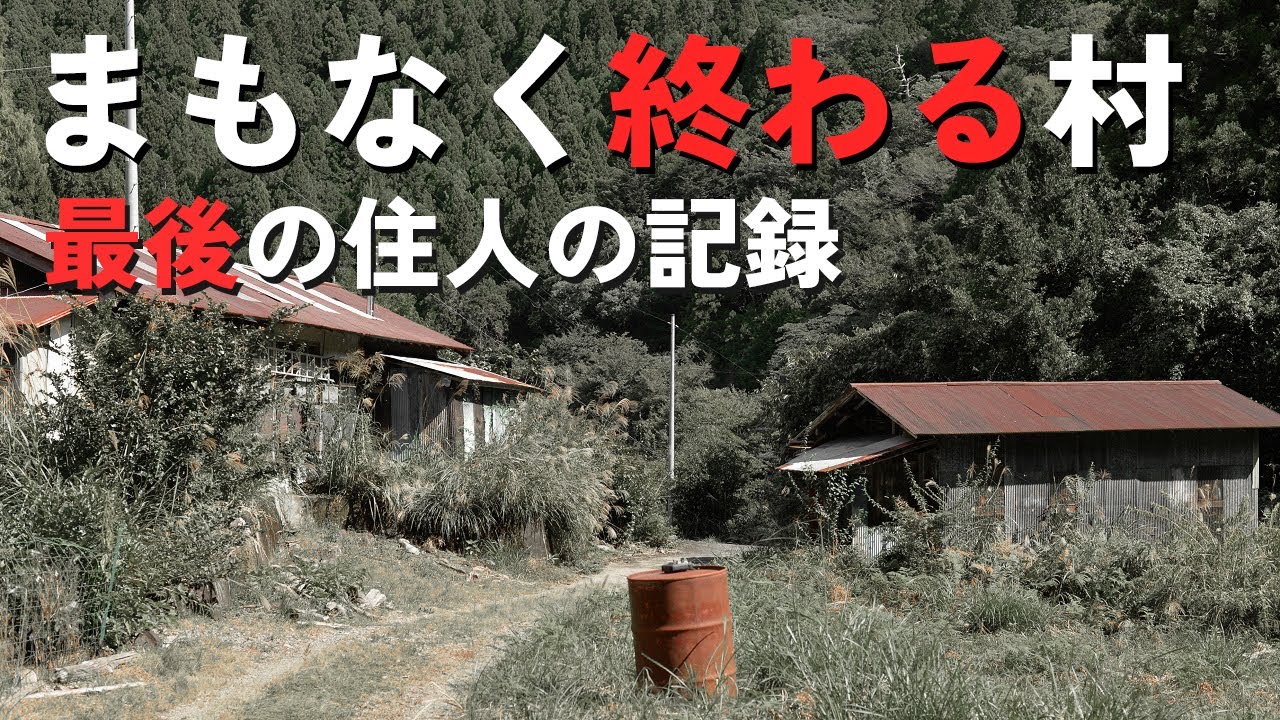 【限界集落】石切集落 - まもなく限界から消滅へと至る小さな集落の記録、京丸牡丹の伝承を追う