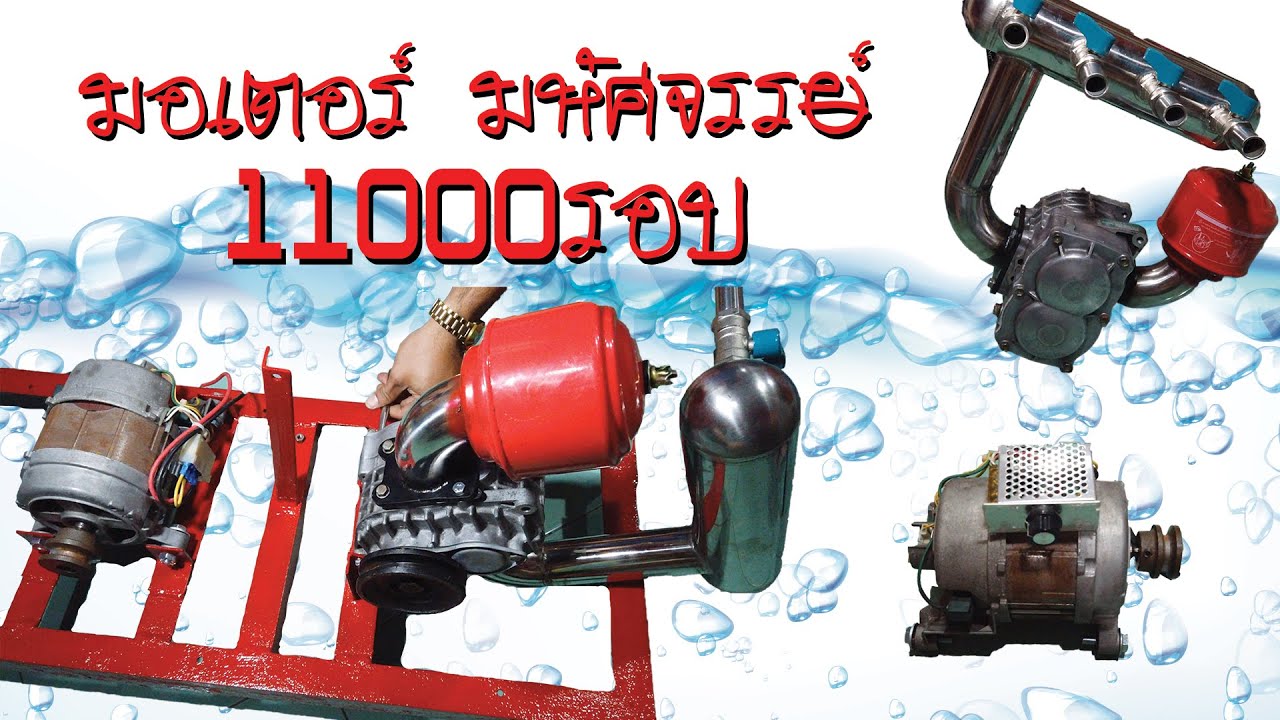 รีวิว Supercharger AMR500 + มอเตอร์มหัศจรรย์ 11000รอบ โคตรซิ่ง ใช้บ่อกุ้ง