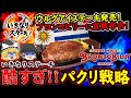 【ゆっくり解説】いきなりステーキがウルグアイ産ステーキ発売で、王者ブロンコビリーに宣戦布告してしまう！？
