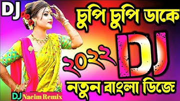 Cupi cupi dake dj song | New Bangla dj gan |  চুপি চুপি ডাকে ডিজে গান | 2022
