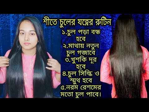 ভিডিও: চুলের যত্নের সময়