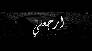 ارجعلي أنا قلبي معاك | تامر حسني | بدون موسيقى screenshot 3