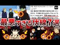 【呪術廻戦】伏黒恵の最悪すぎる結末の伏線7選