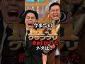 歴代M-1グランプリで一番面白かったネタは? #shorts #m1グランプリ