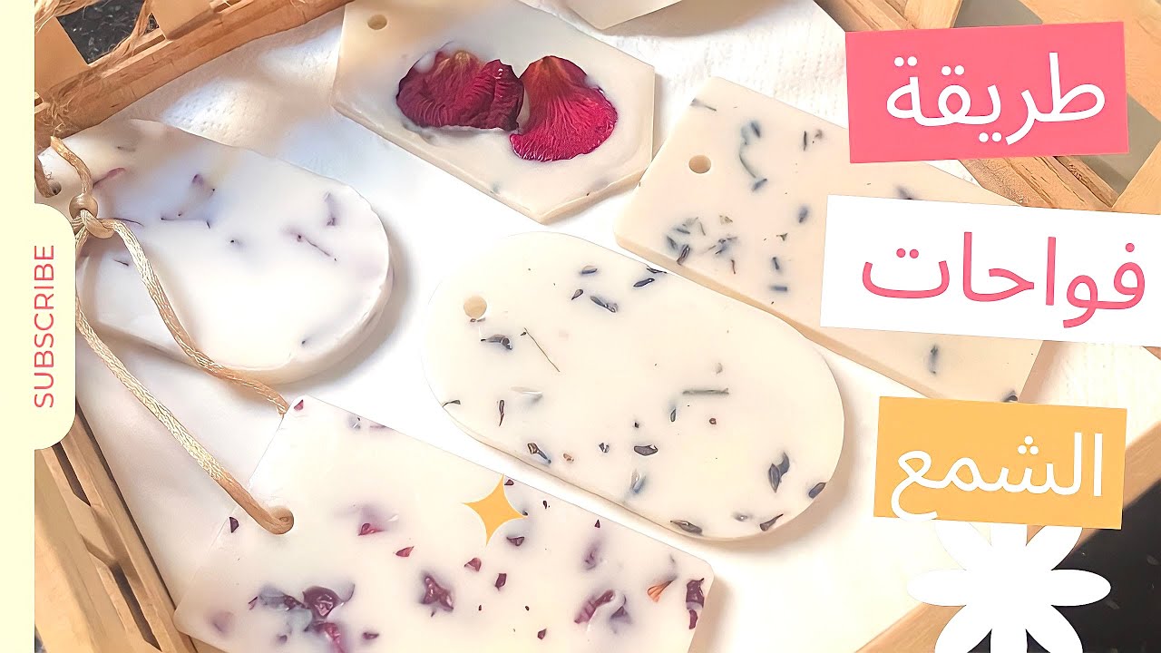 طريقة عمل فواحات الشمع🌸🪻