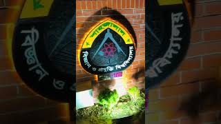 Shahjalal University Gate #vlog #viral #reels #shorts #sust @abdullahvlogs04