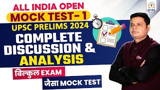 UPSC Prelims 2024 GS-1 | Full Length Mock Test-1 (All Subjects)| Discussion & Analysis l Test FREE