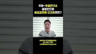 기업부설연구소설립? 특허 하나면 끝!