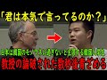 【海外の反応】「君は本気で言ってるのか？」日本は韓国のモノマネに過ぎないと主張する韓国人学生が教授の論破された数秒後青ざめる