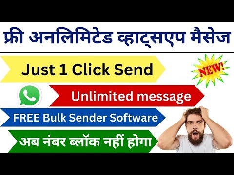 Free अनलिमिटेड व्हाट्सएप मैसेज कैसे भेजें | Send free unlimited whatsapp bulk message | Bulk Sender