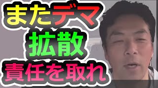 21：30～【増山誠】懲りずにデマ拡散！知事選でデマをバラ撒いていた害悪インフルエンサー達をまとめました【斎藤元彦】