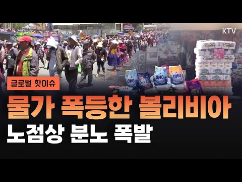 "먹고 살기 힘들다" 최악의 인플레이션으로 절규하는 볼리비아 상황|고양이를 '15분' 껴안자 나타난 놀라운 변화|고립된 섬에서 달리는 전기차