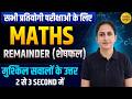 Maths -- Remainder(शेषफल)--2  for SSC, Railway, HSSC and all Teaching exams, By Deepika Ma'am
