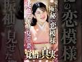 愛子さまの恋の噂とは有名事務所の完璧な男#shorts #皇室 #愛子さま #恋愛