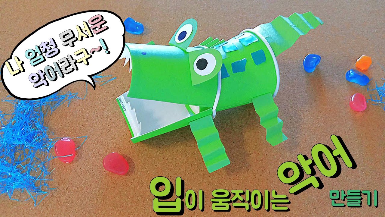 Paper Cup Crafts / 종이컵 악어 만들기 - YouTube