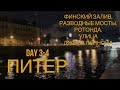 VLOG: Питерские приключения 3-4 day