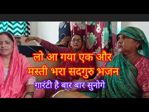 sadguru bhajan 👌 👌 मेरे गुरु का डोला आयो, जैकारे लग रहे गली गली 👏 बार बार सुनोगे 👍👍