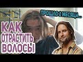 Как Отрастить Волосы Мужчине/Парню #2. Советы По Отращиванию волос Длинные Волосы У Мужчин