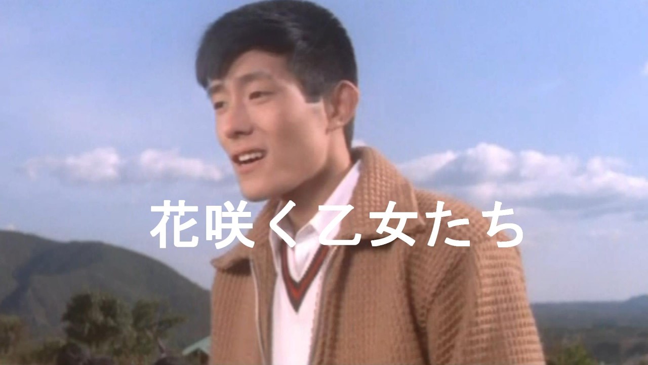 舟木一夫「花咲く乙女たち/山内賢＆西尾三枝子＆舟木一夫＆堺正章出演