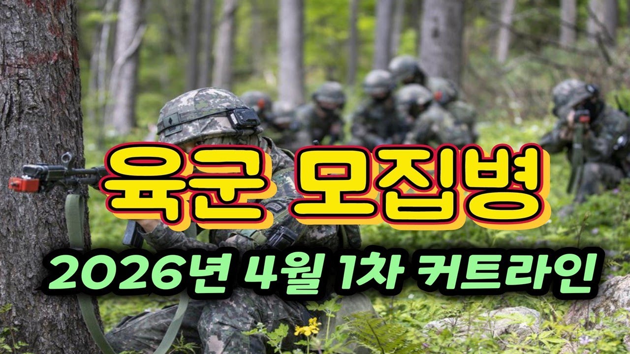 육군 기술행정병 모집병 2026년 4월 1차 커트라인 안내