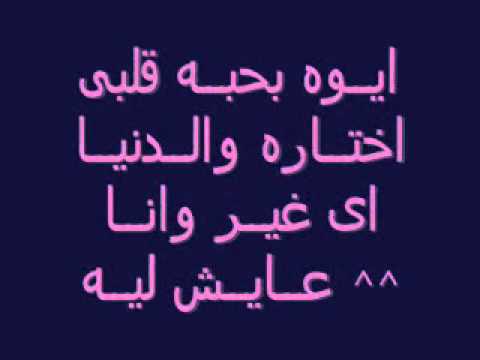ايوه حبيبى