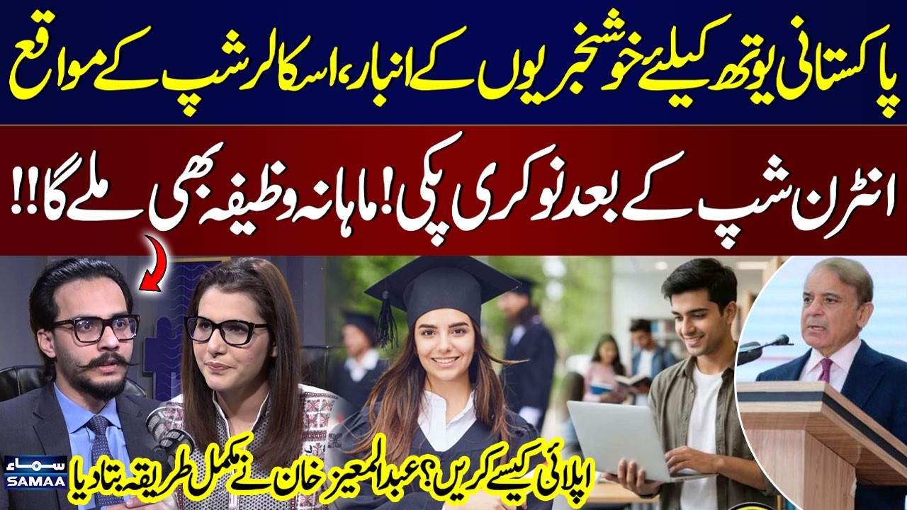 Good News For Pakistani Youth | Scholarship, Stipend & Permanent Job| How To Apply? Complete Details