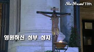 [가톨릭 생활성가] Tantum ergo(지존하신 성체) -생활성가공동체 The Present 11집