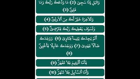 مع حفظ القرآن : [ سورة الضحى ، برواية ورش عن نافع ( ياسين الجزائري ) ] .