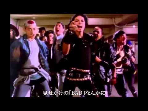 Michael Jackson Bad 勝手に日本語訳つき え 洋楽ですか 編 Youtube